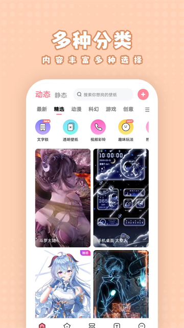 白桃壁纸截图4