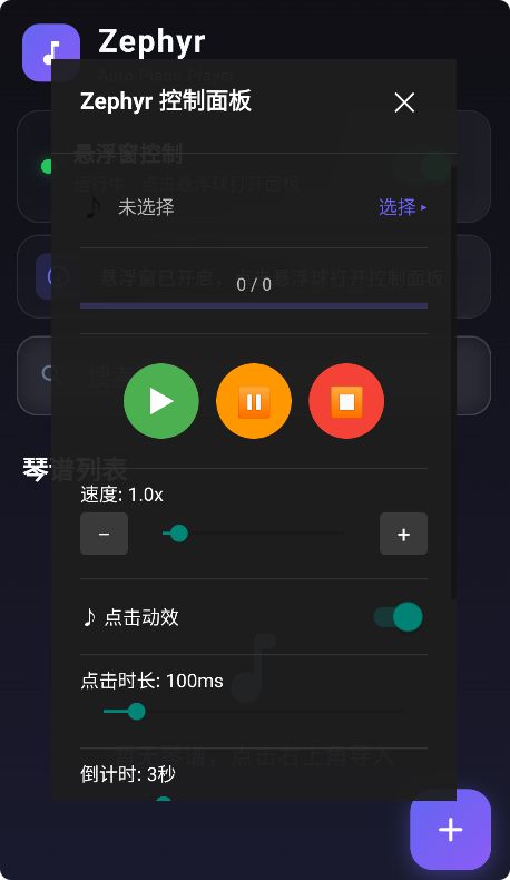 Zephyr截图4
