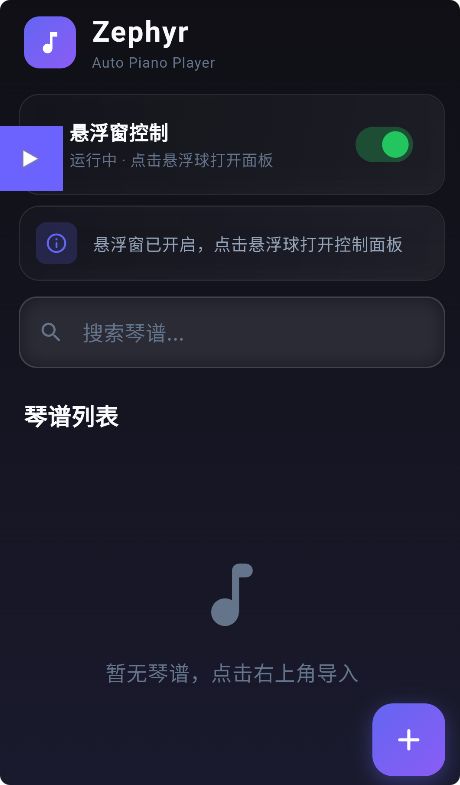 Zephyr截图3