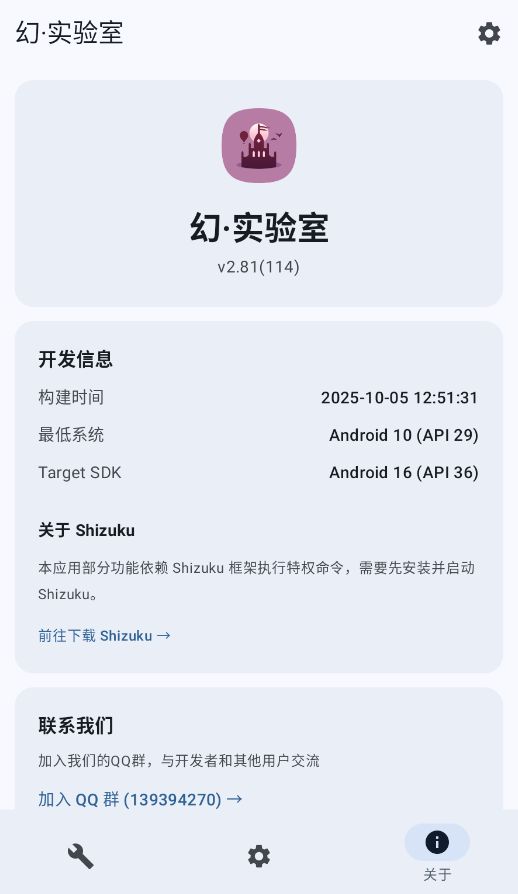 幻实验室截图3