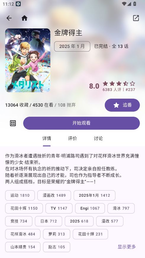 Animeko截图2