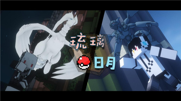 琉璃日月宝可梦截图4