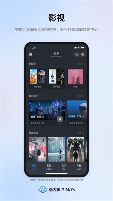 鲁大师AiNAS截图4