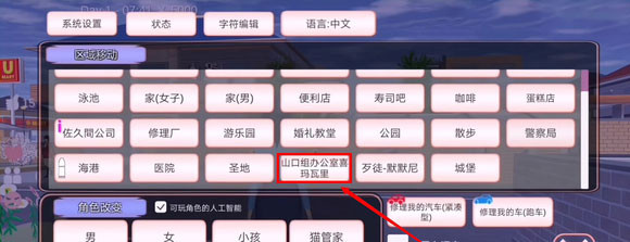 樱花校园模拟器内置mod菜单