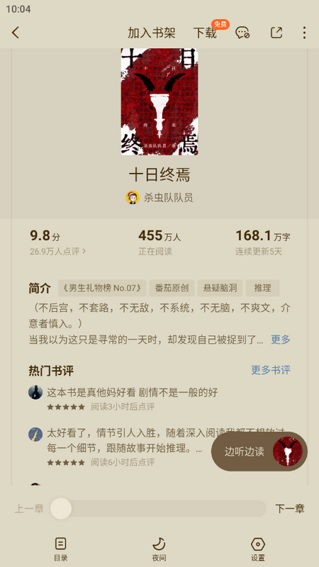 番茄小说截图2