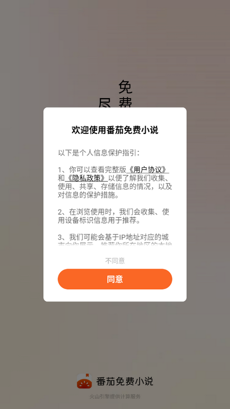 番茄小说截图3