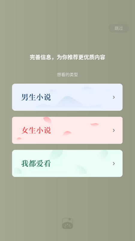 番茄小说截图1