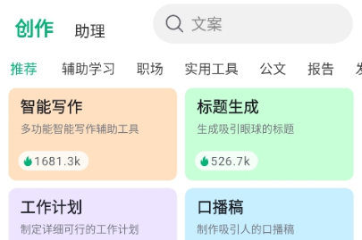 全灵AI截图1