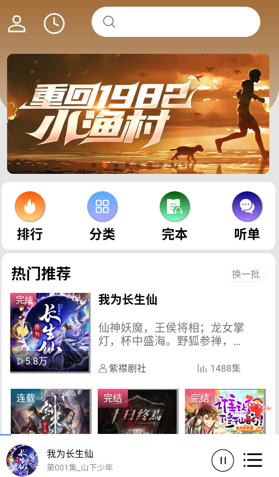 爱听书截图2