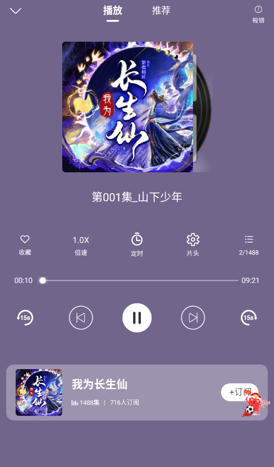 爱听书截图1