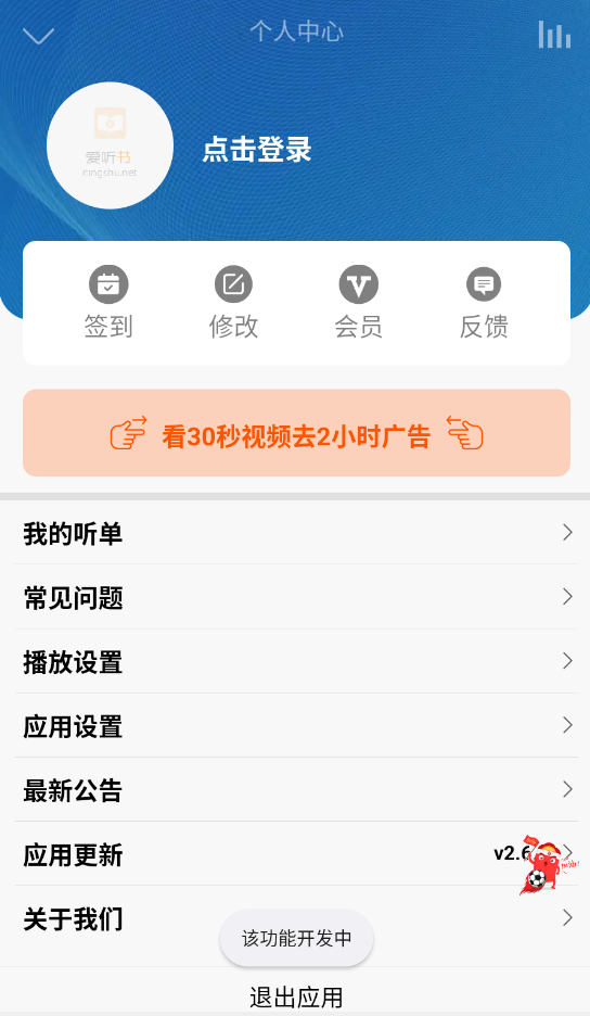 爱听书截图3