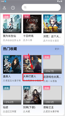 爱听书纯净版