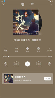 爱听书纯净版