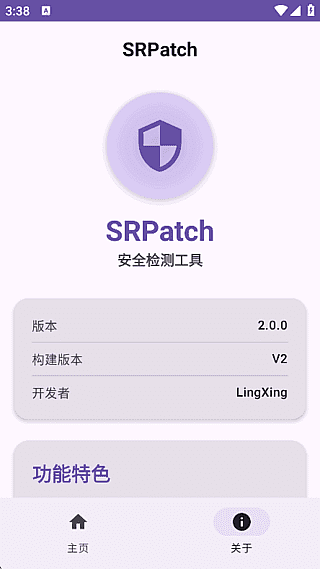 SRPatch截图2
