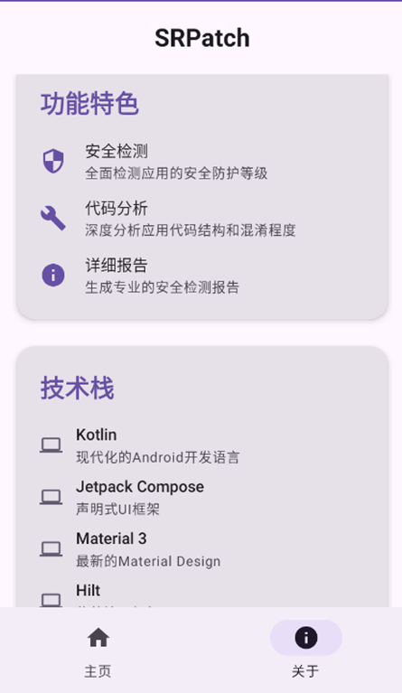 SRPatch截图1
