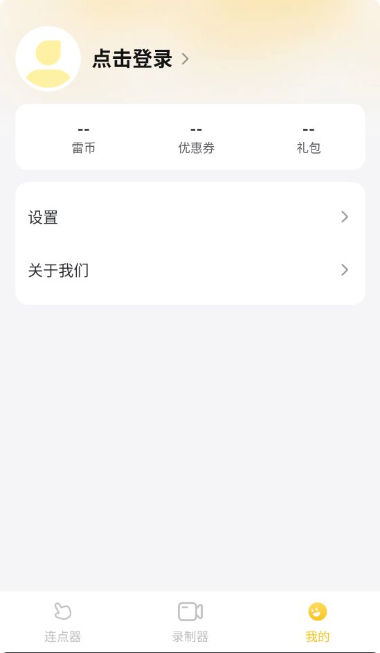 雷电连点器截图2