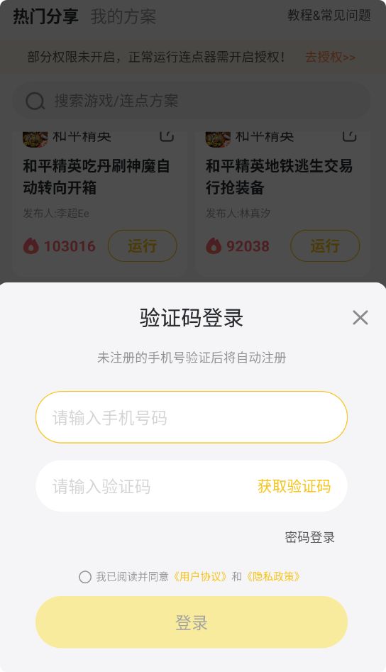 雷电连点器截图4