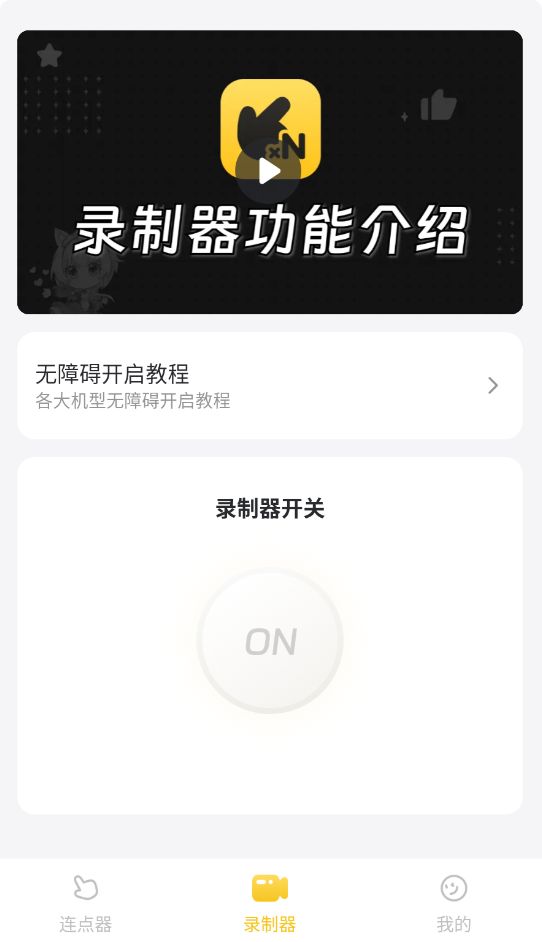 雷电连点器截图1