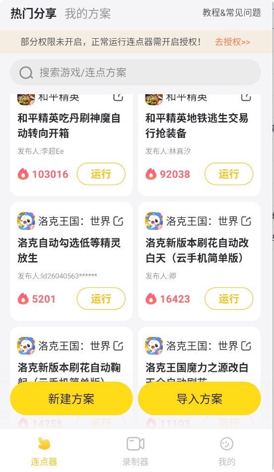 雷电连点器截图3