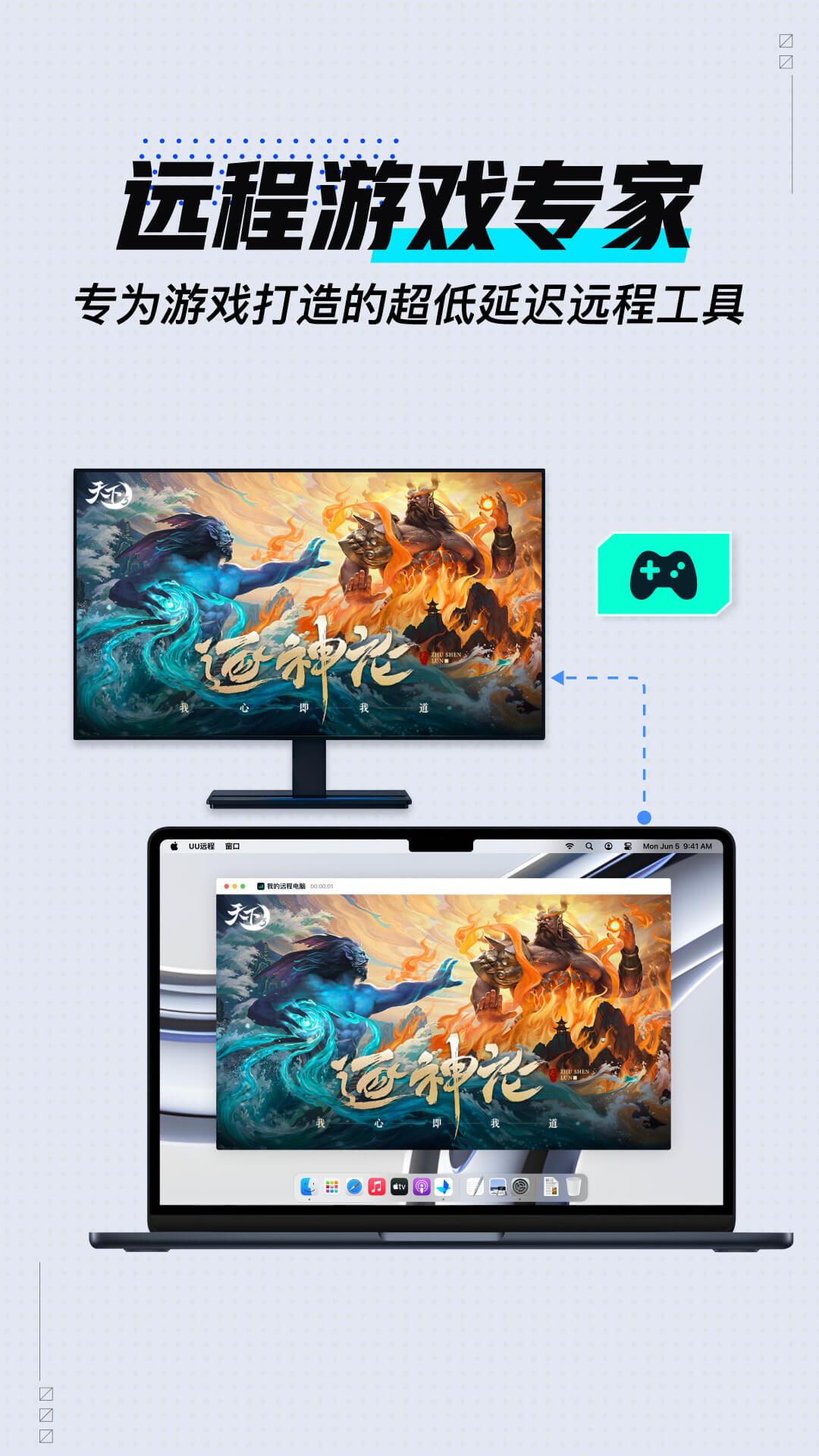UU远程截图1