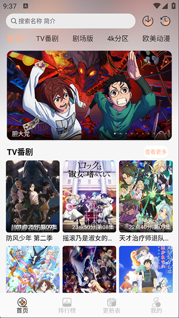 番薯动漫官方正版截图1