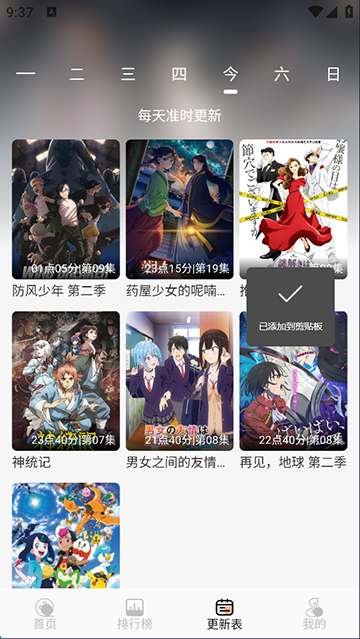 番薯动漫官方正版截图3