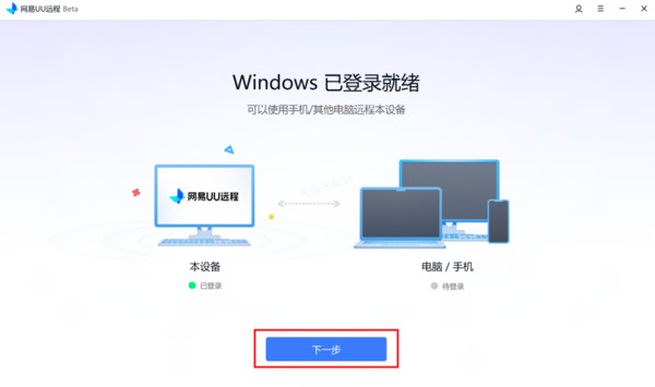 UU远程
