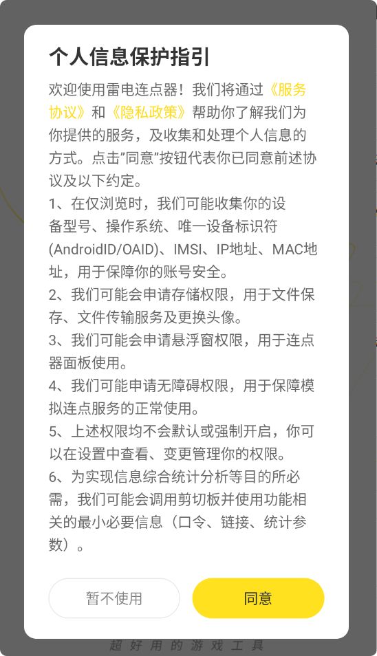 雷电连点器