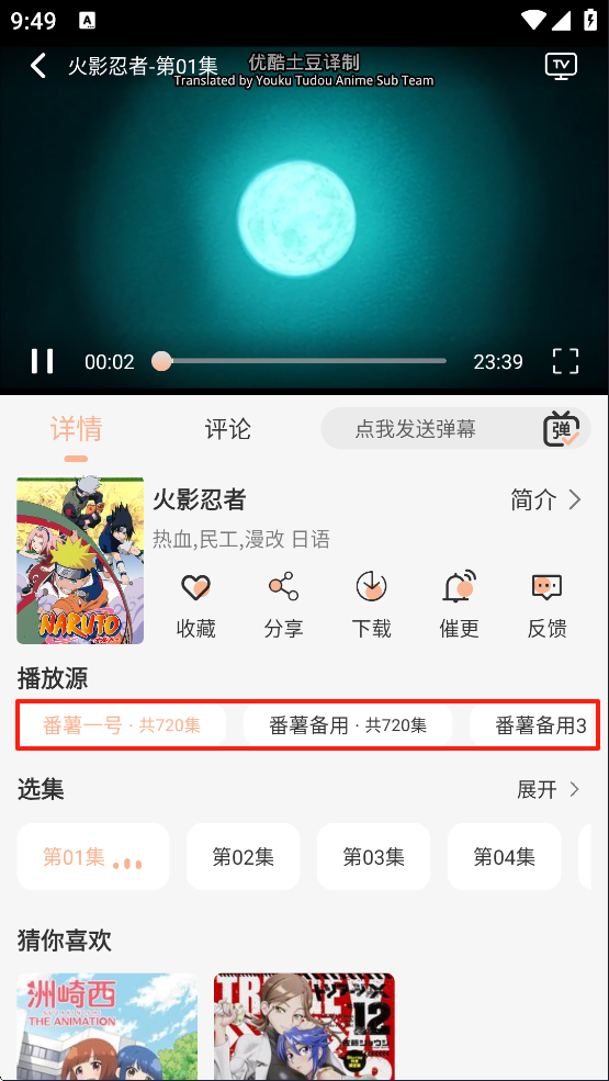 番薯动漫官方正版
