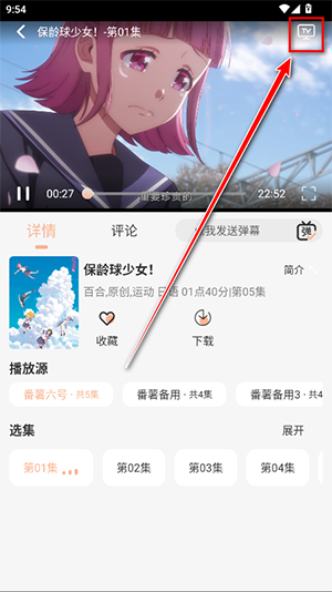 番薯动漫官方正版