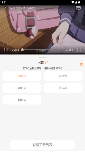 番薯动漫官方正版