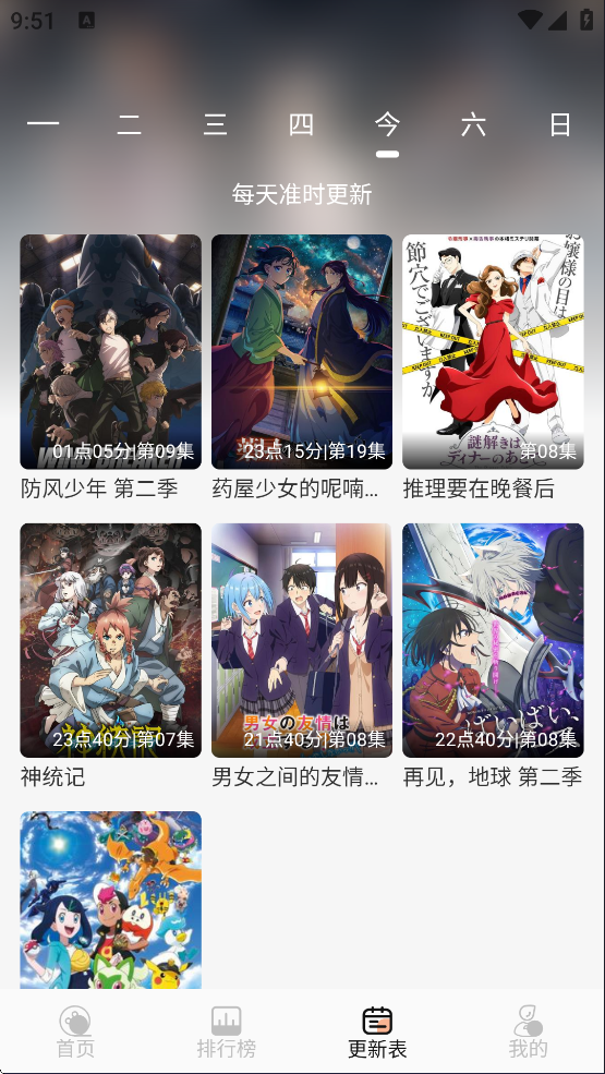 番薯动漫官方正版