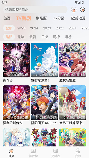 番薯动漫官方正版