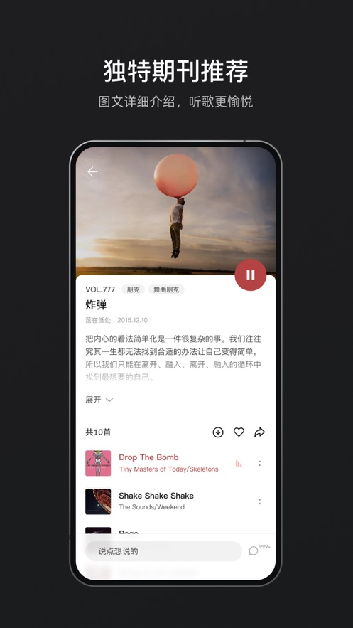 雀乐音乐截图2