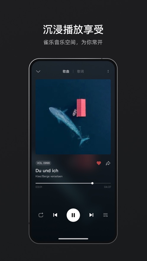 雀乐音乐截图4