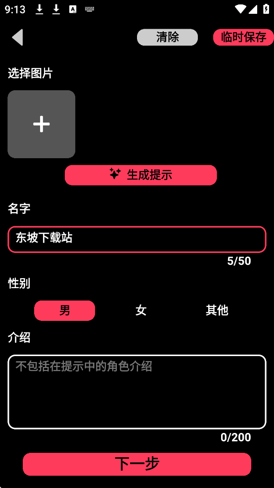 Gooka聊天软件截图3