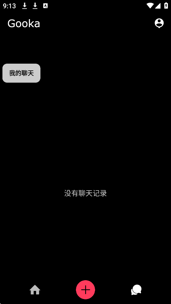 Gooka聊天软件截图2