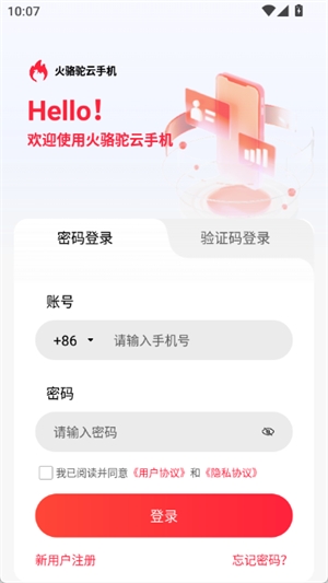 火骆驼云手机截图2