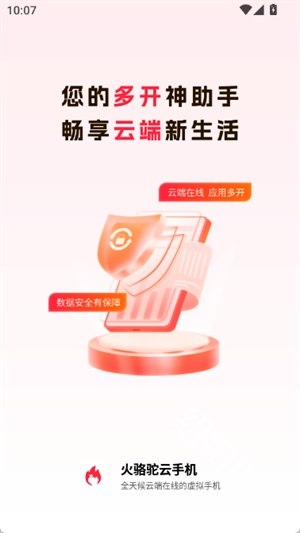 火骆驼云手机