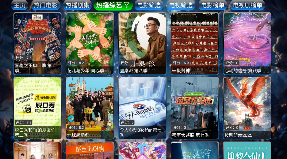 流星影仓截图3