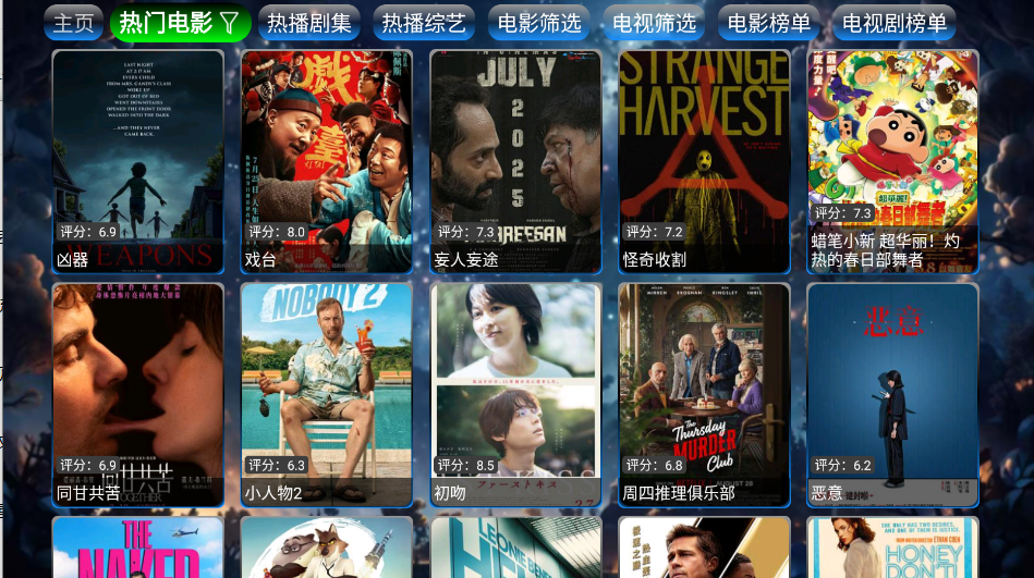 流星影仓截图2
