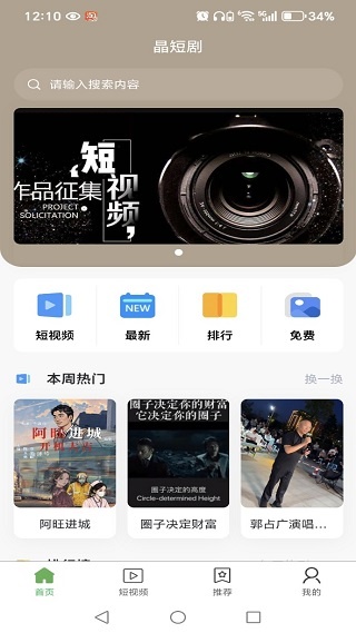 晶短剧截图3