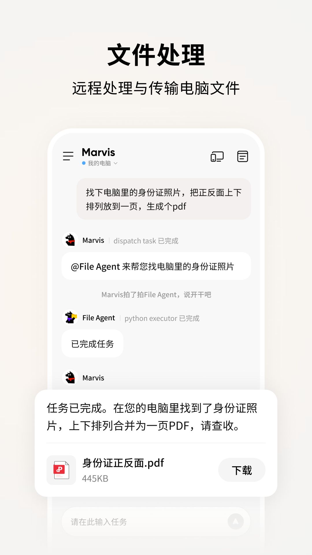 Marvis截图2