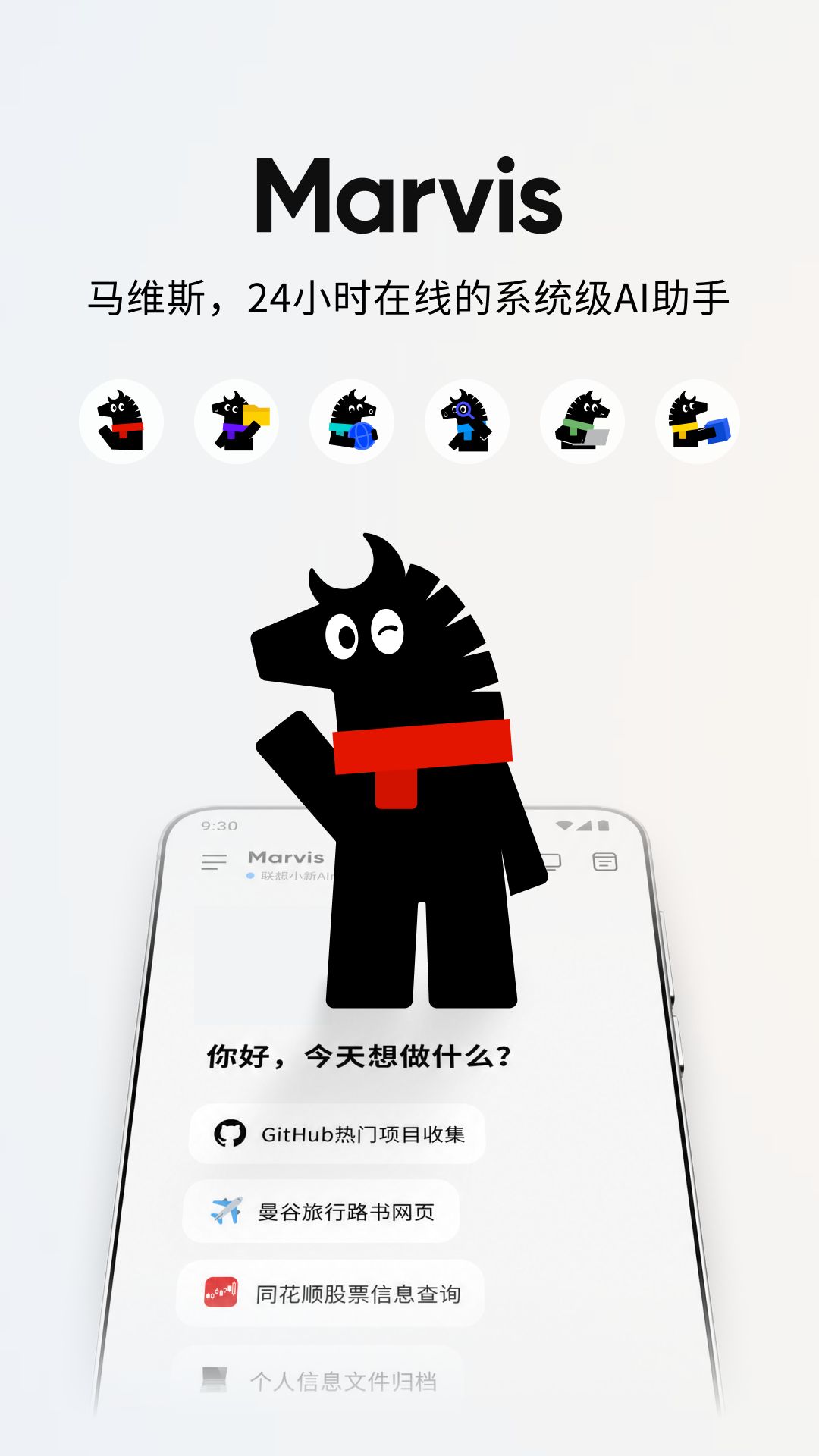 Marvis截图1