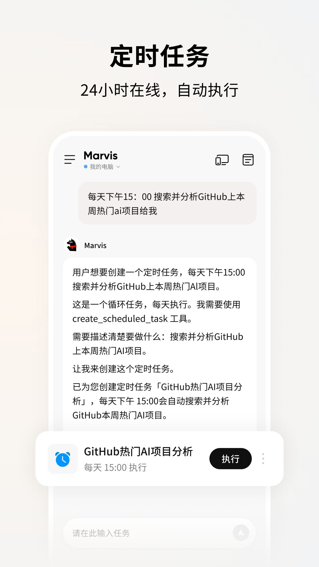 Marvis截图4