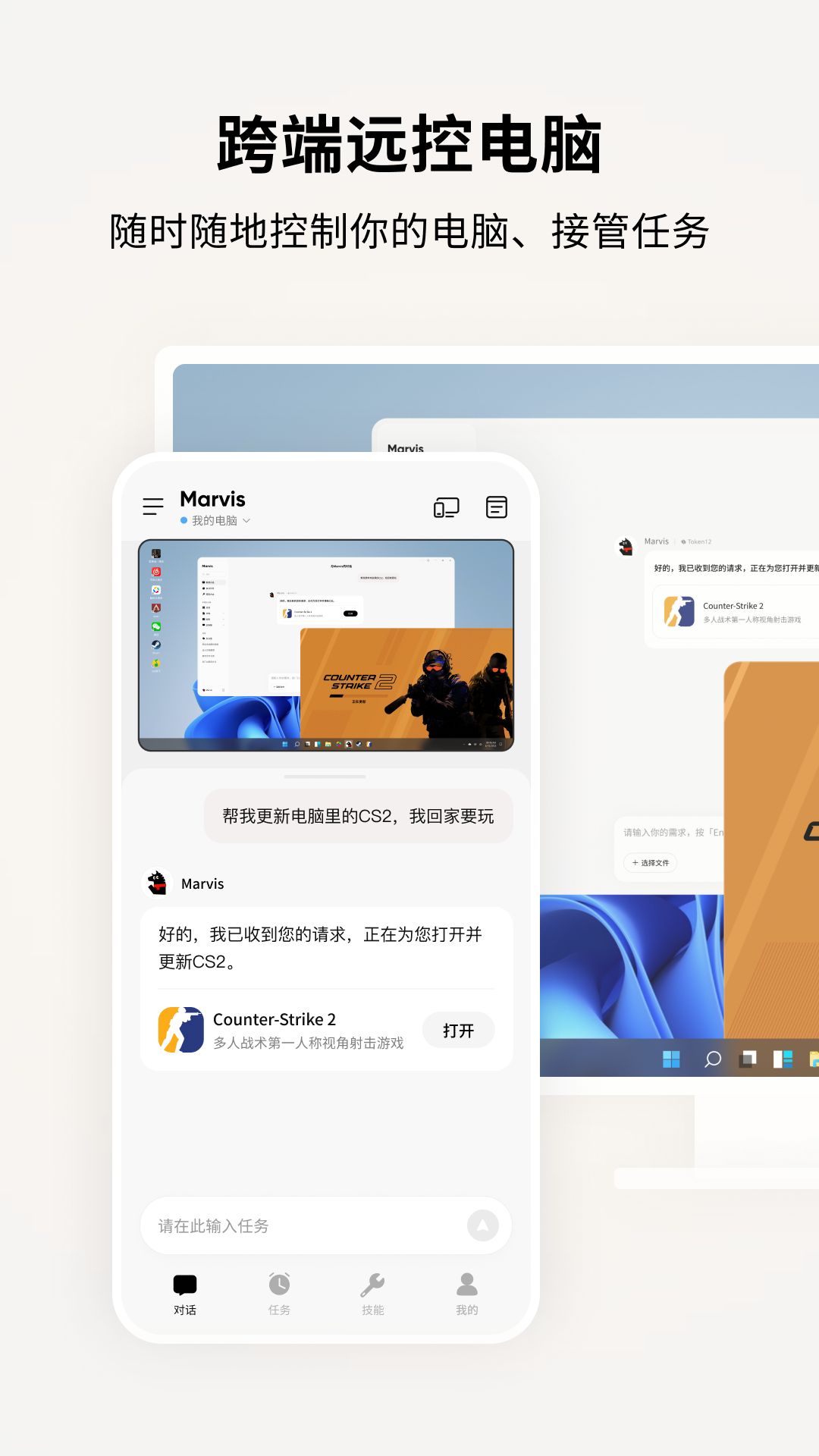 Marvis截图3