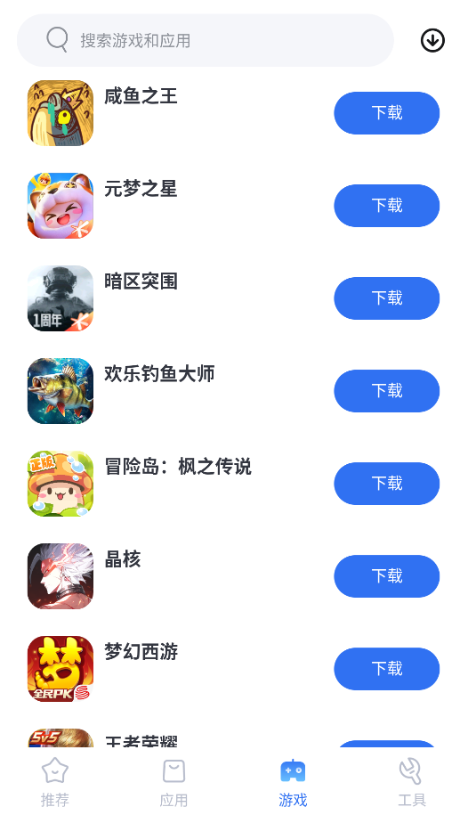 VMOS应用市场截图2