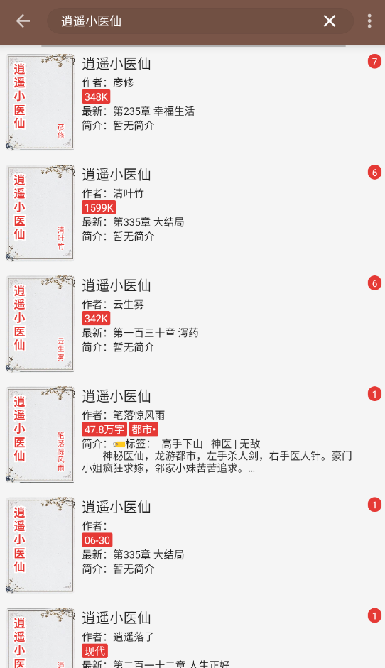 繁花小说截图1