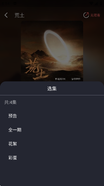 浮光FM截图3