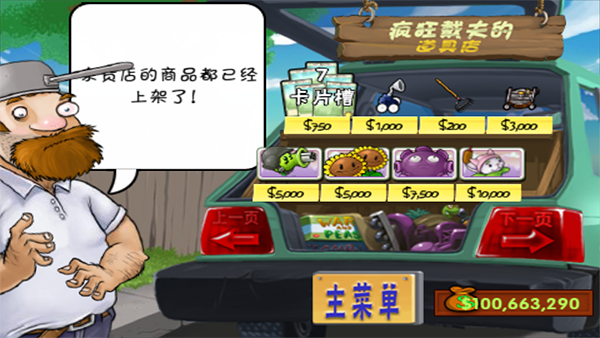 原版植物大战僵尸1截图1